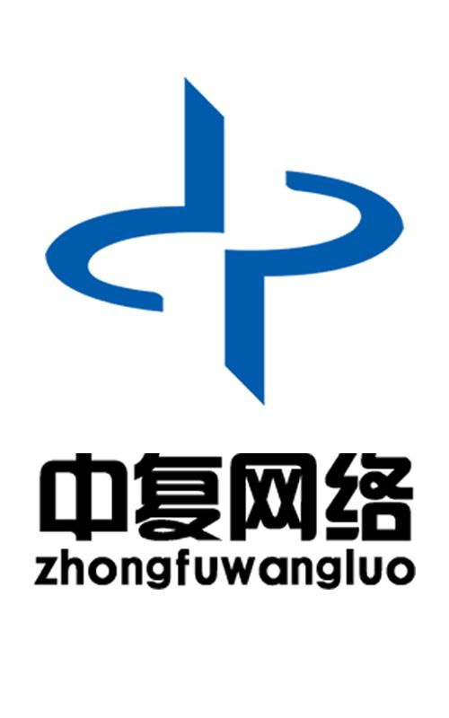 湖南中復(fù)網(wǎng)絡(luò)科技