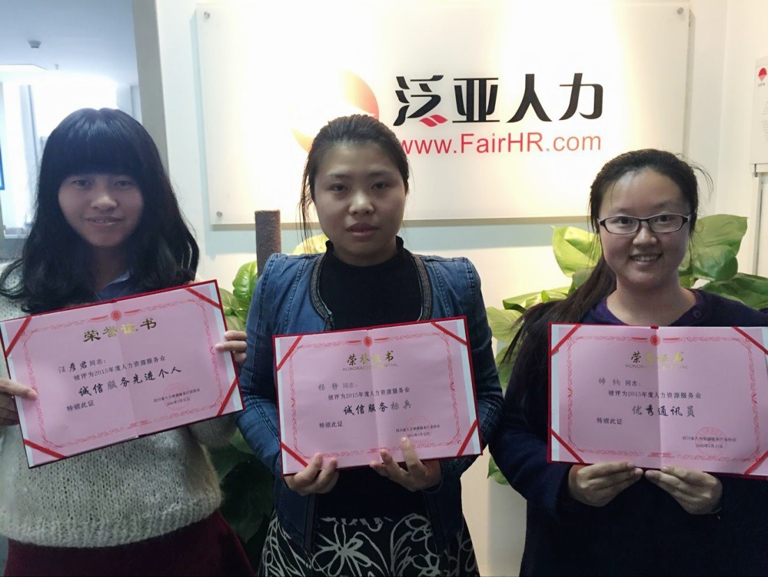泛亞人力榮膺四川省人力資源服務行業“常務理事單位”