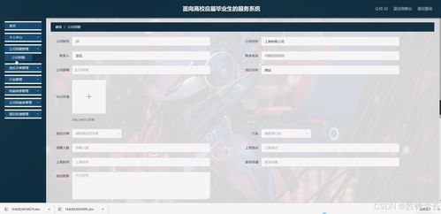 面向高校應屆畢業生的服務系統的設計與實現